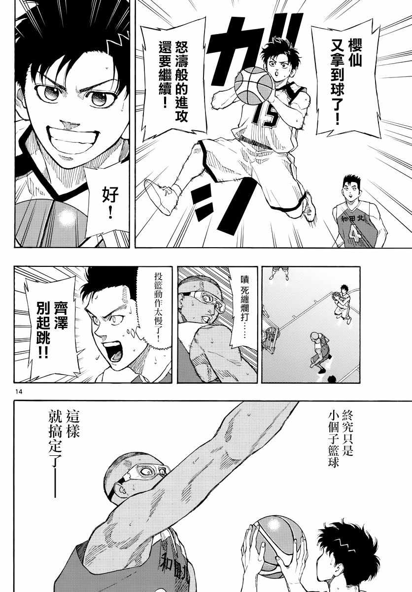 《篮球梦Switch》漫画 068集