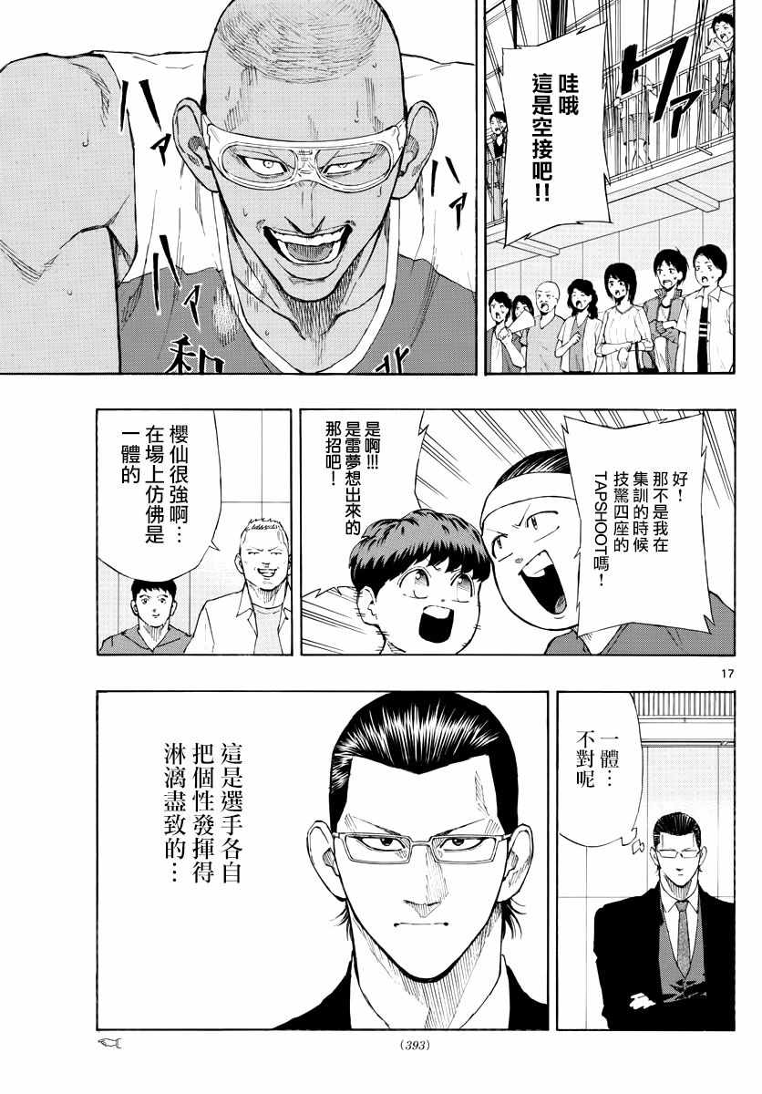 《篮球梦Switch》漫画 068集