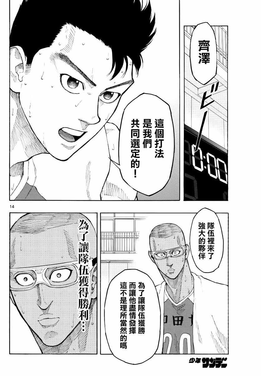 《篮球梦Switch》漫画 069集