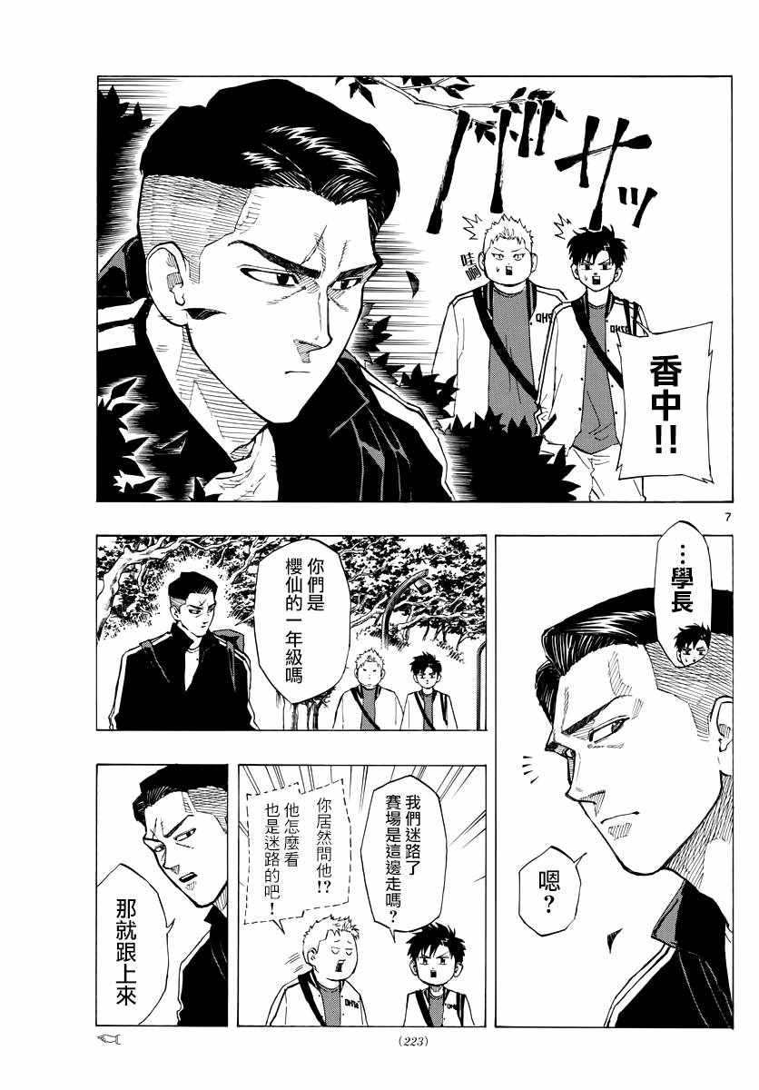 《篮球梦Switch》漫画 073集