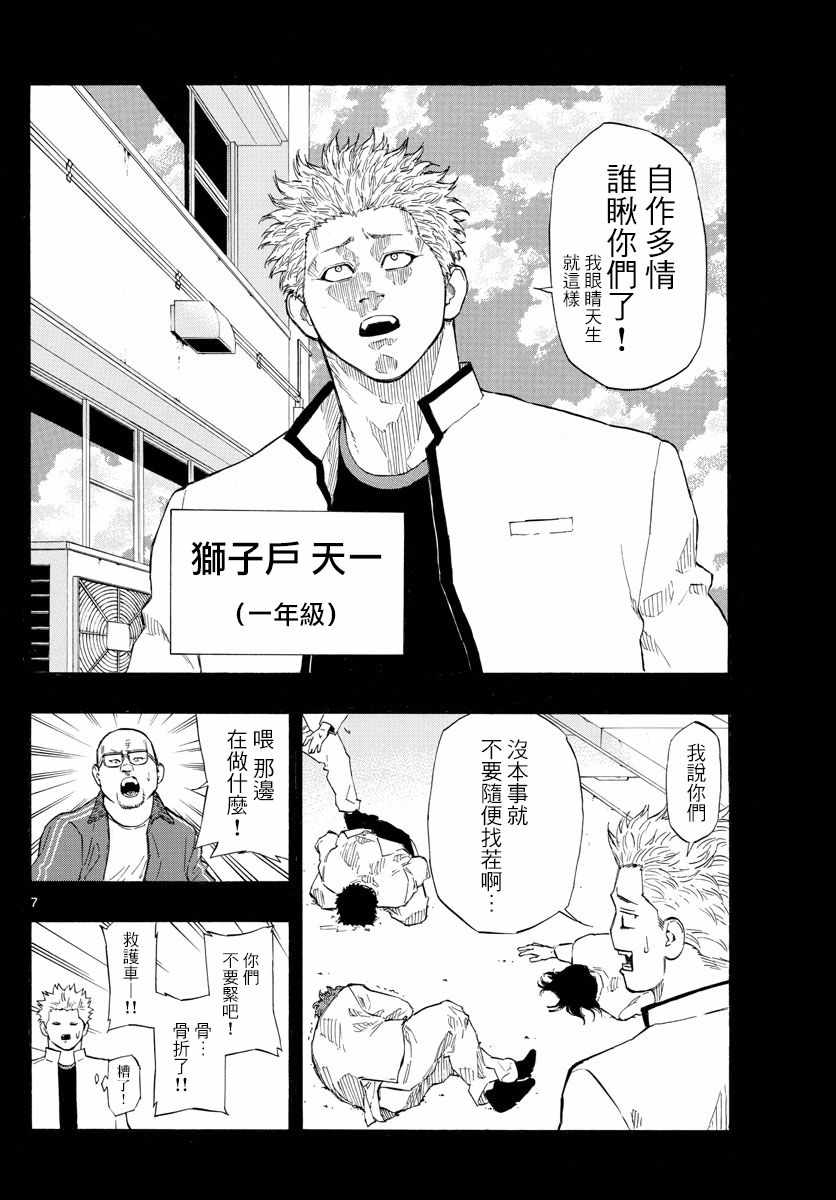 《篮球梦Switch》漫画 075集