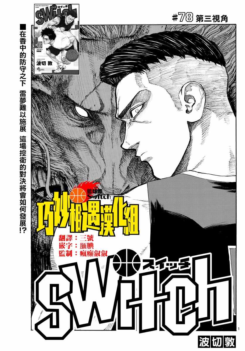 《篮球梦Switch》漫画 078集