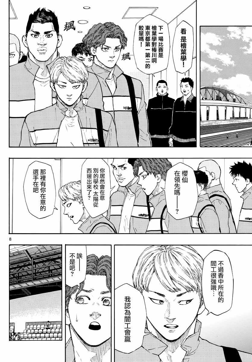 《篮球梦Switch》漫画 089集