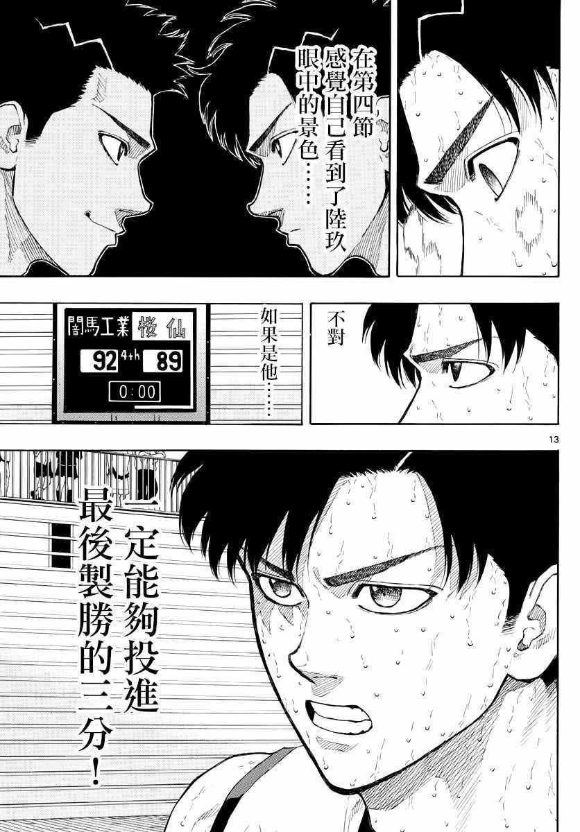 《篮球梦Switch》漫画 091集