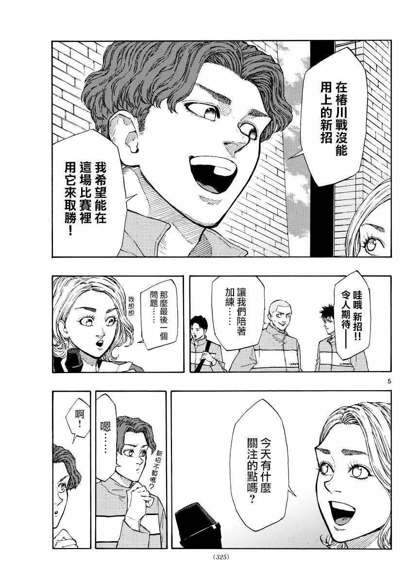 《篮球梦Switch》漫画 095集