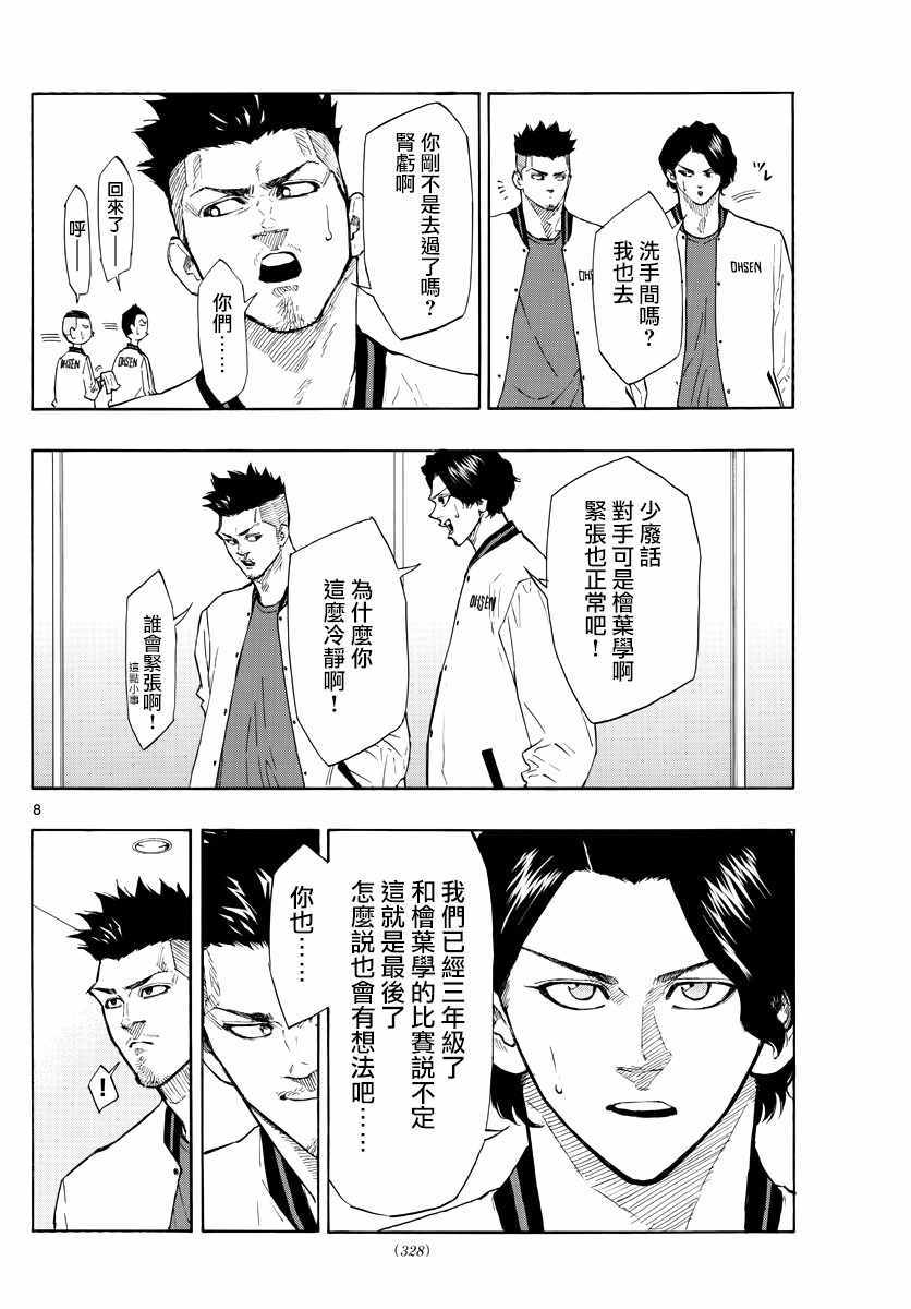 《篮球梦Switch》漫画 095集