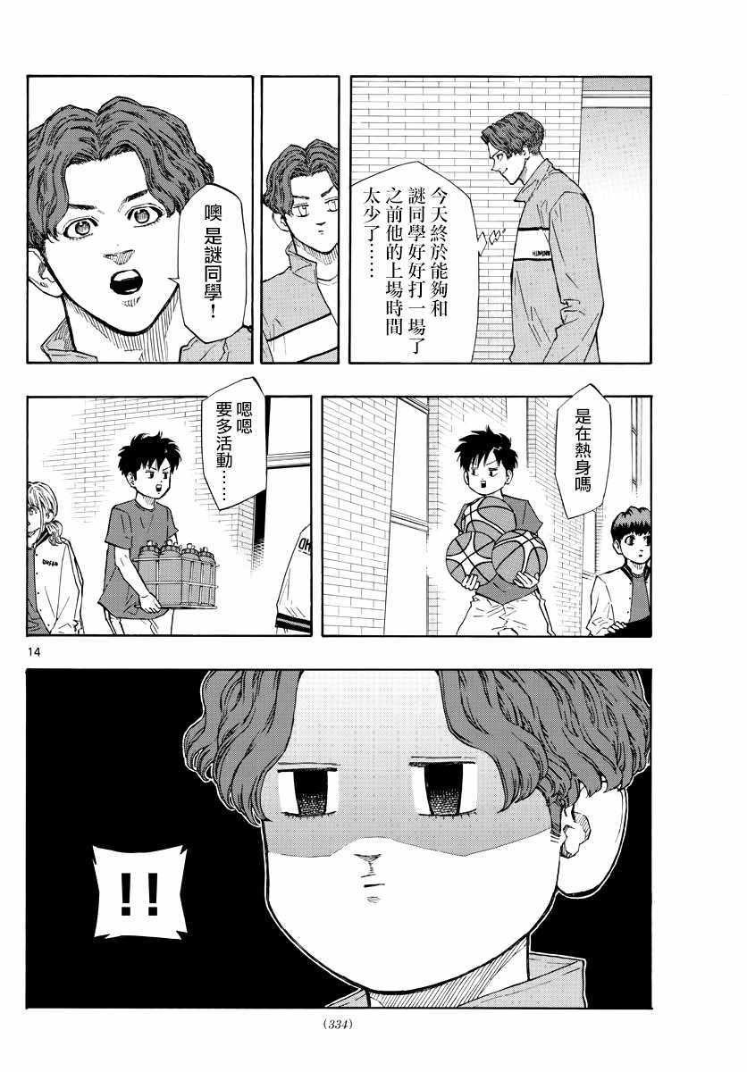 《篮球梦Switch》漫画 095集