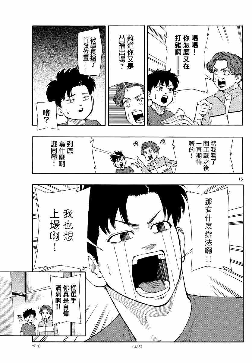 《篮球梦Switch》漫画 095集