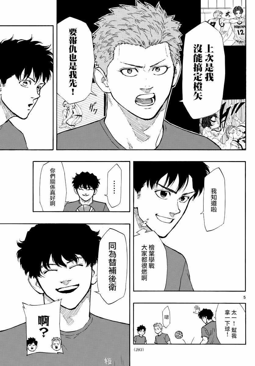 《篮球梦Switch》漫画 096集