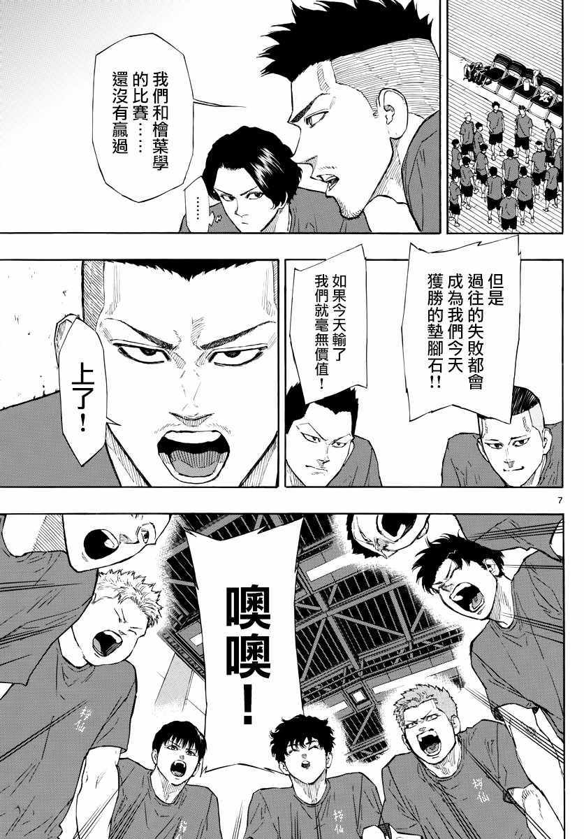 《篮球梦Switch》漫画 096集