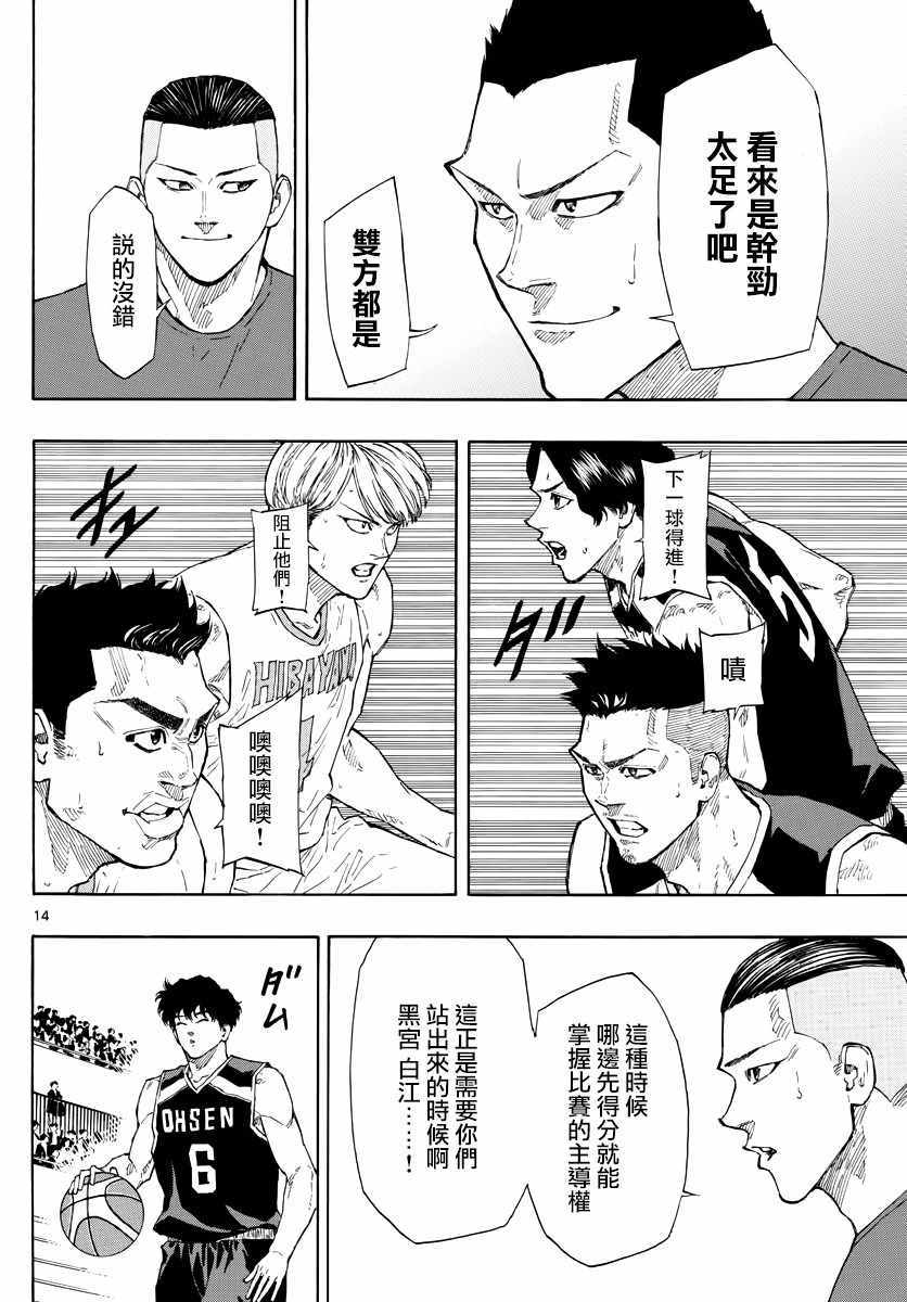 《篮球梦Switch》漫画 096集