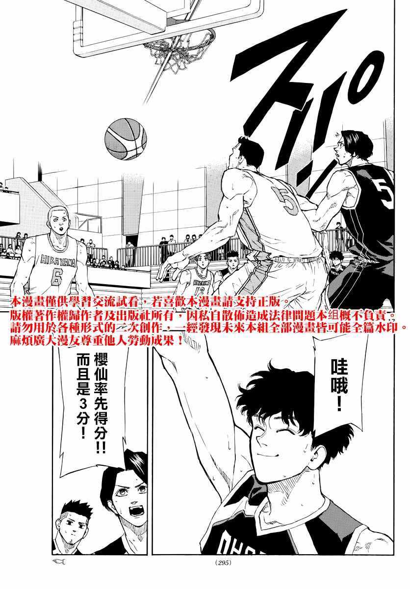 《篮球梦Switch》漫画 096集