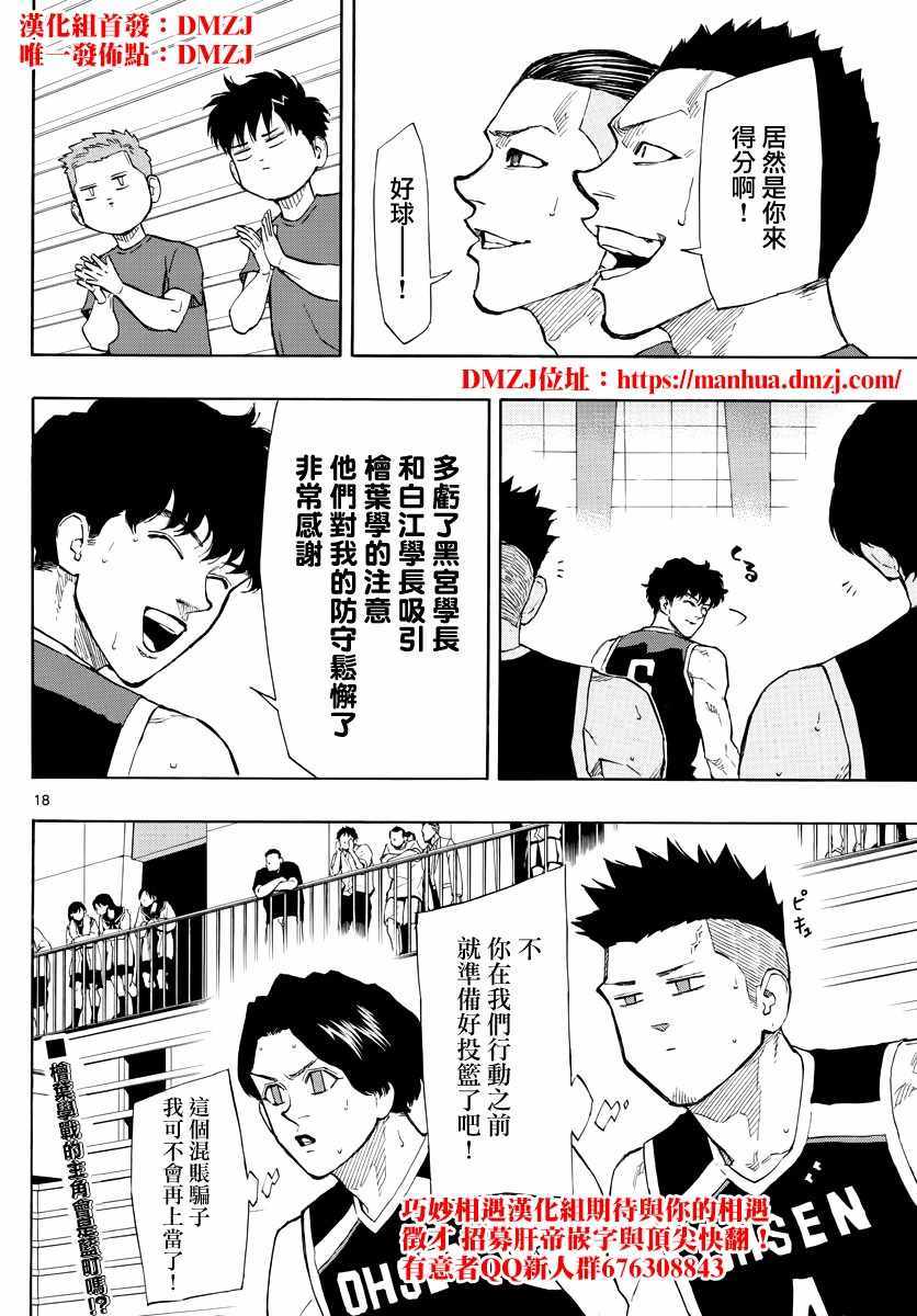 《篮球梦Switch》漫画 096集