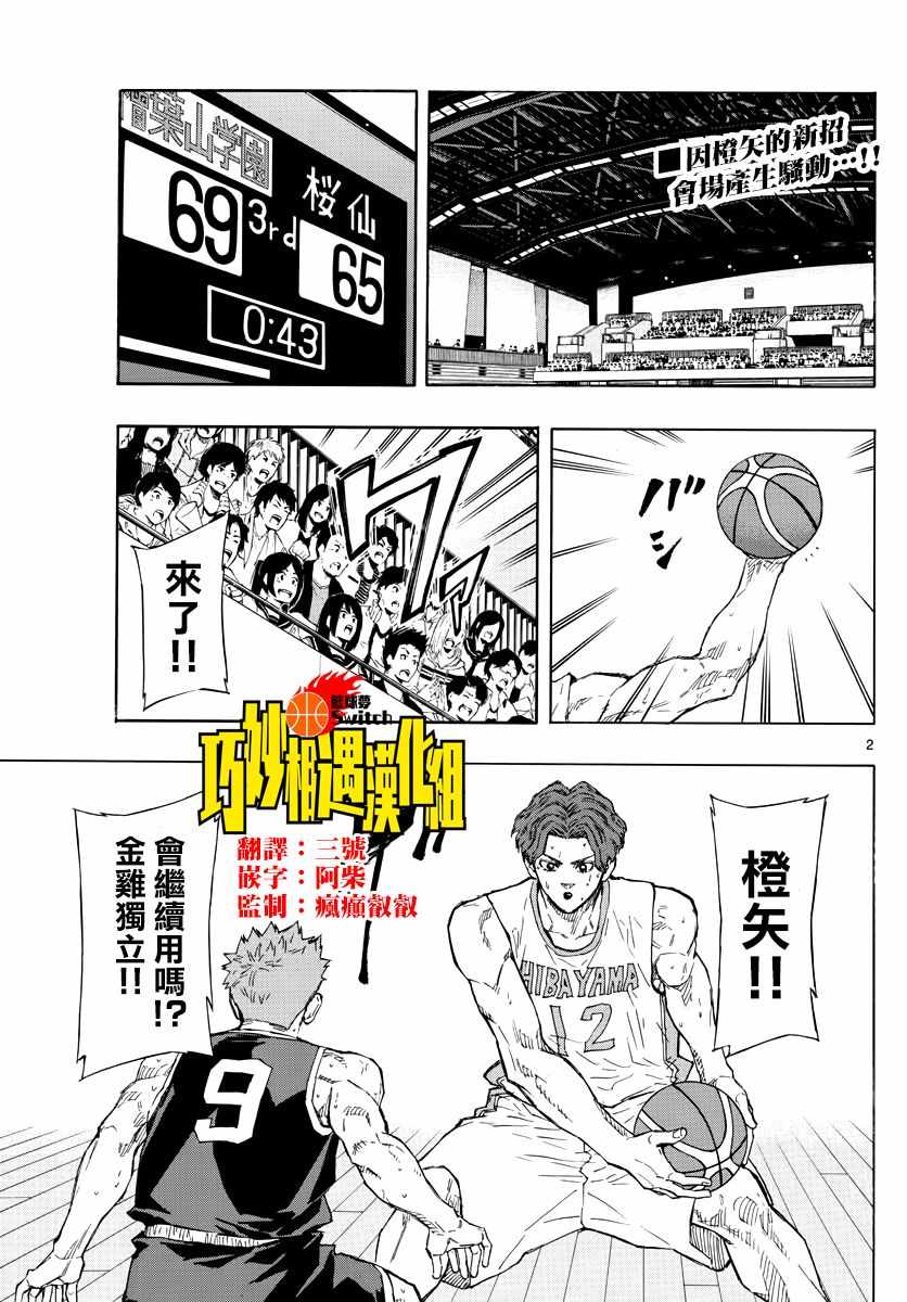 《篮球梦Switch》漫画 109集