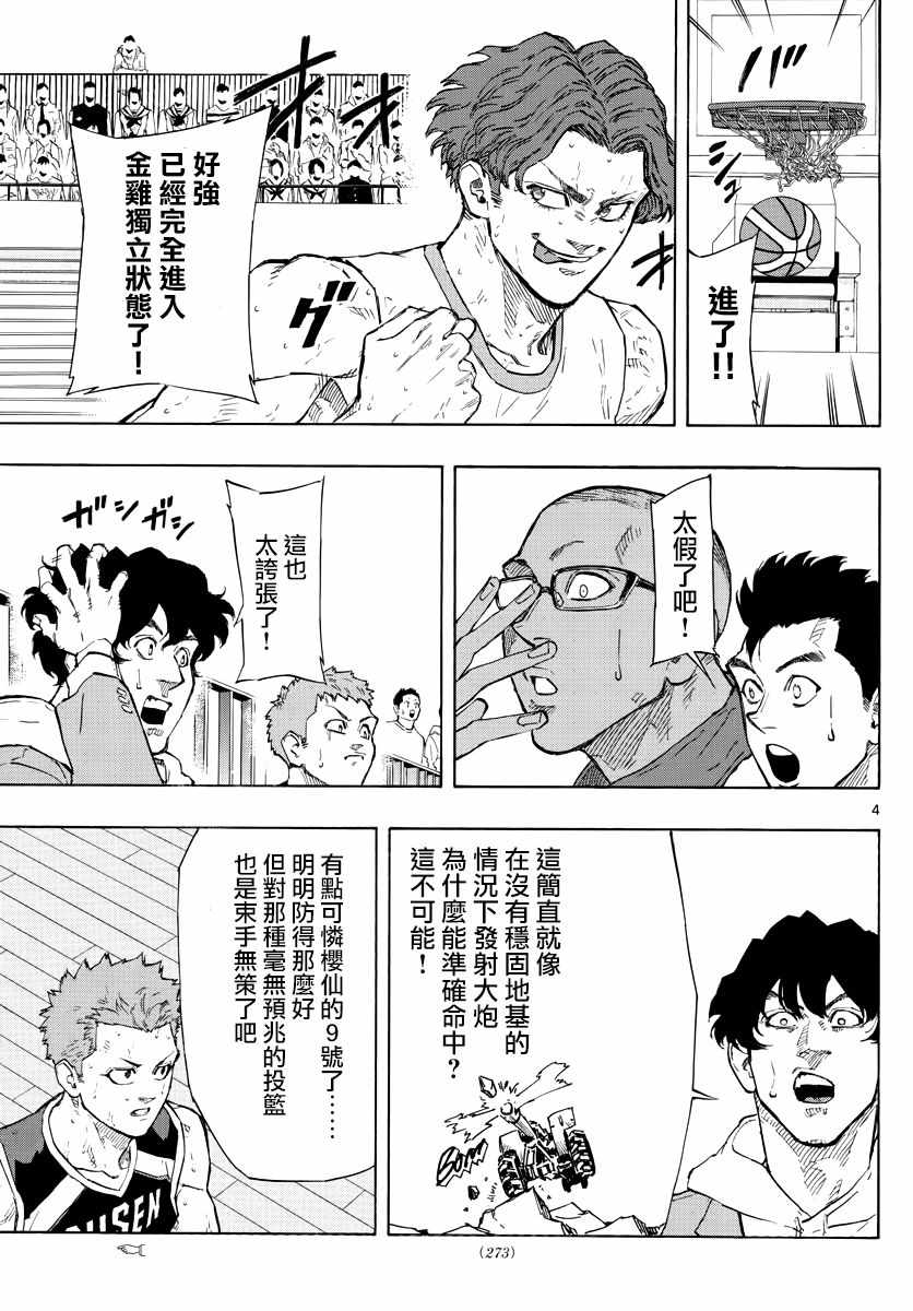 《篮球梦Switch》漫画 109集