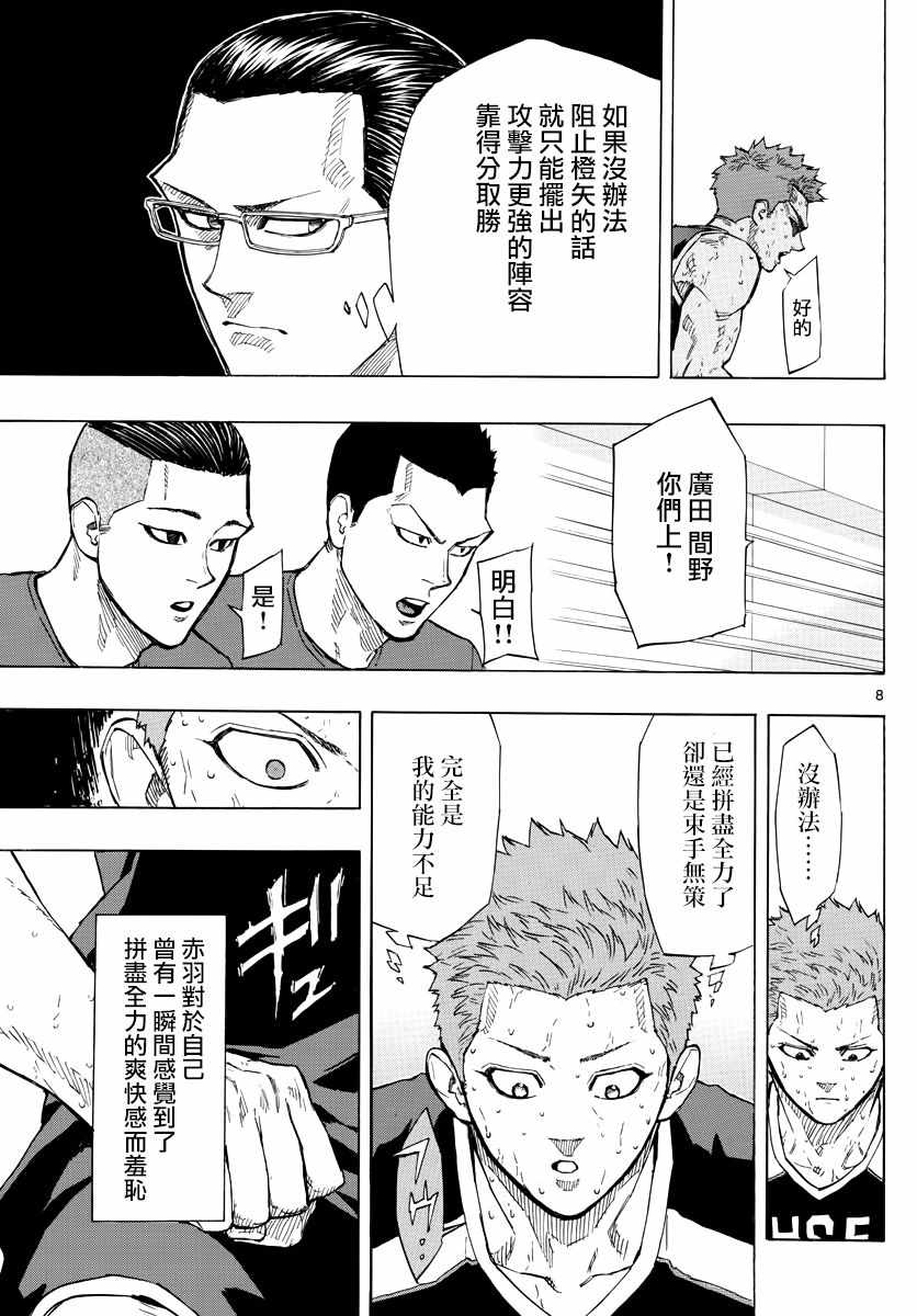 《篮球梦Switch》漫画 109集