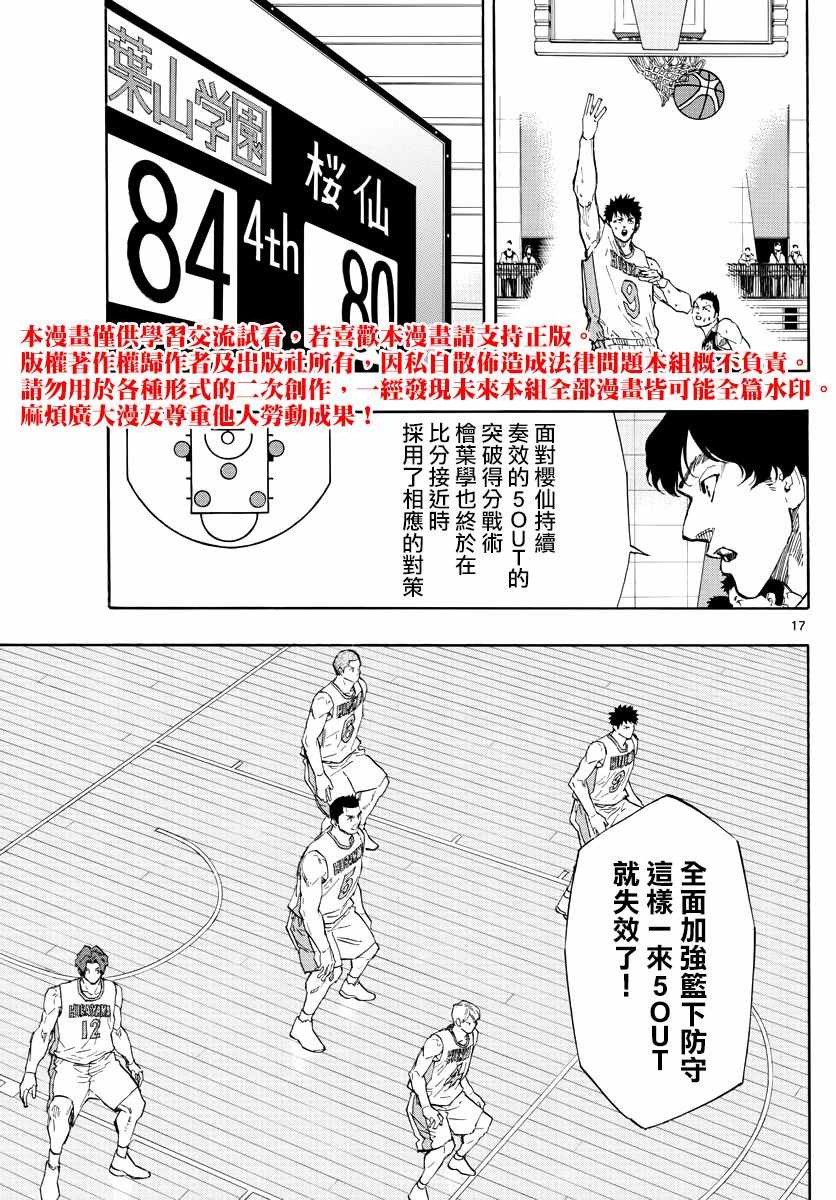 《篮球梦Switch》漫画 111集