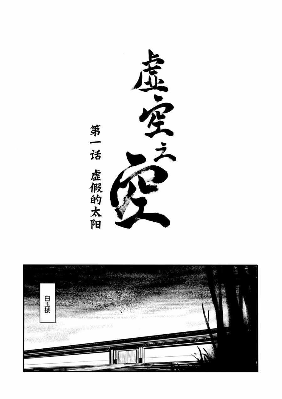 《虚空之空》漫画 001话