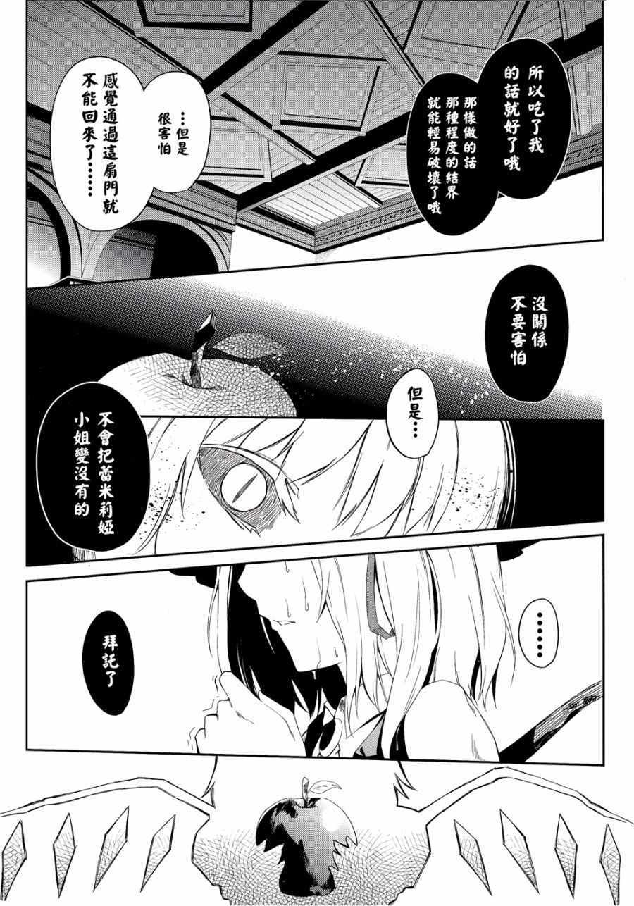 《做梦的果实》漫画 001话