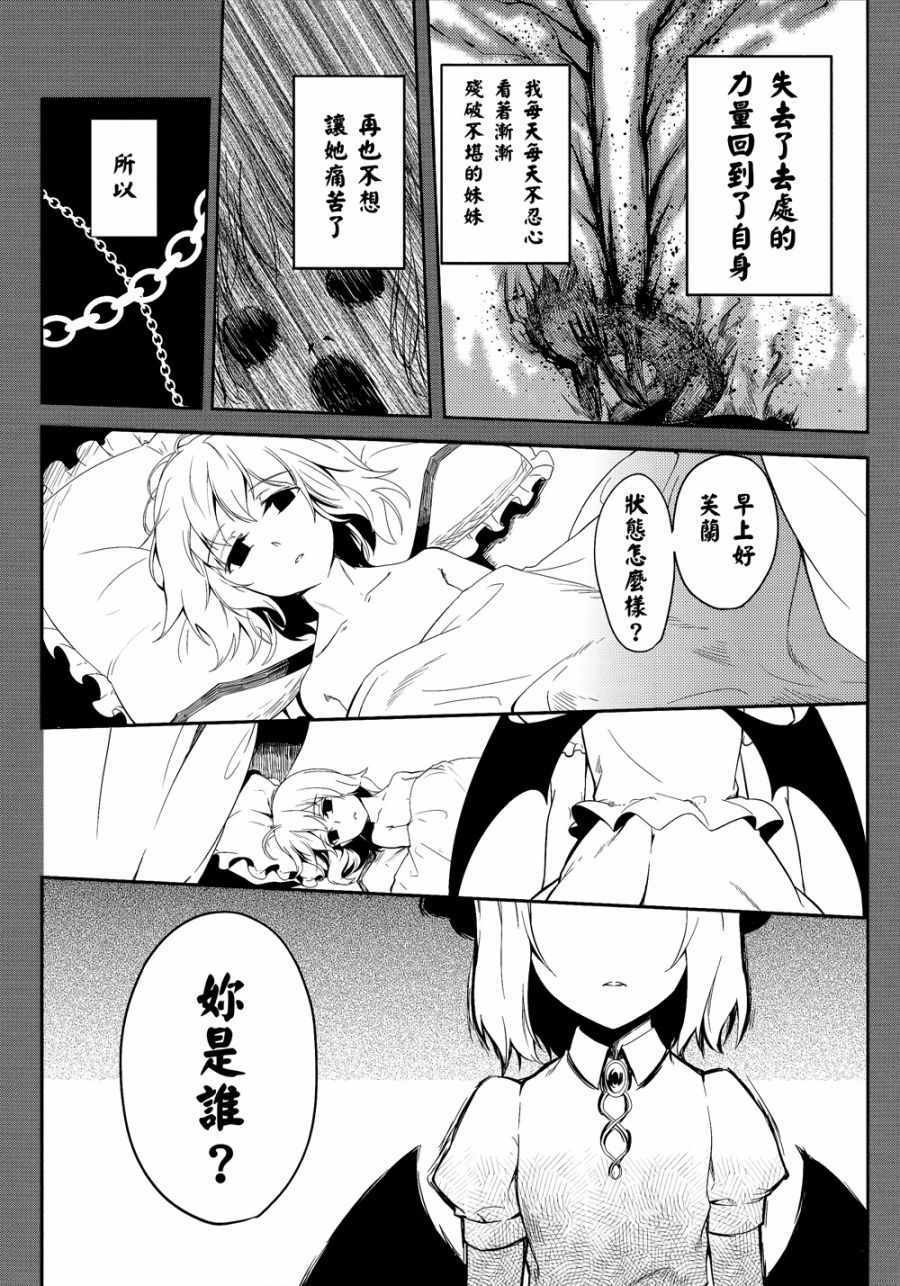 《做梦的果实》漫画 001话