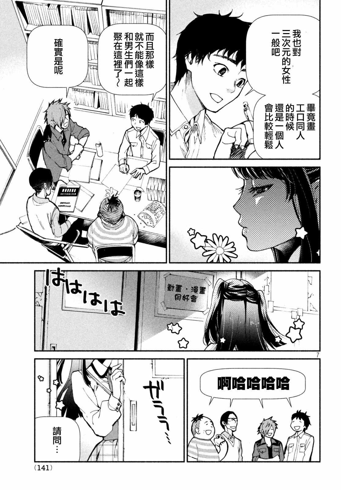 《宅男社团的公主杀人事件》漫画 公主杀人事件 001话