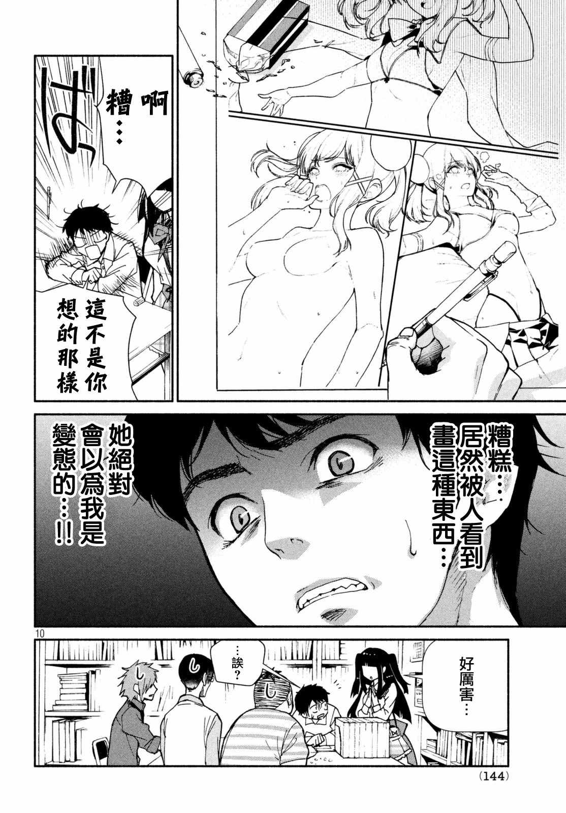 《宅男社团的公主杀人事件》漫画 公主杀人事件 001话