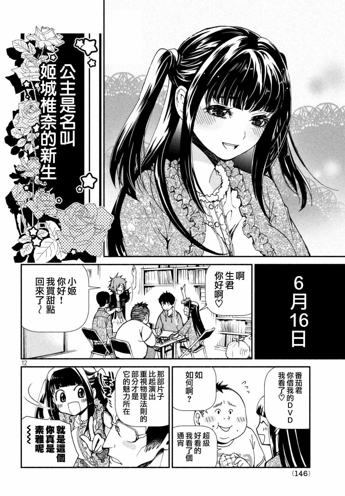 《宅男社团的公主杀人事件》漫画 公主杀人事件 001话