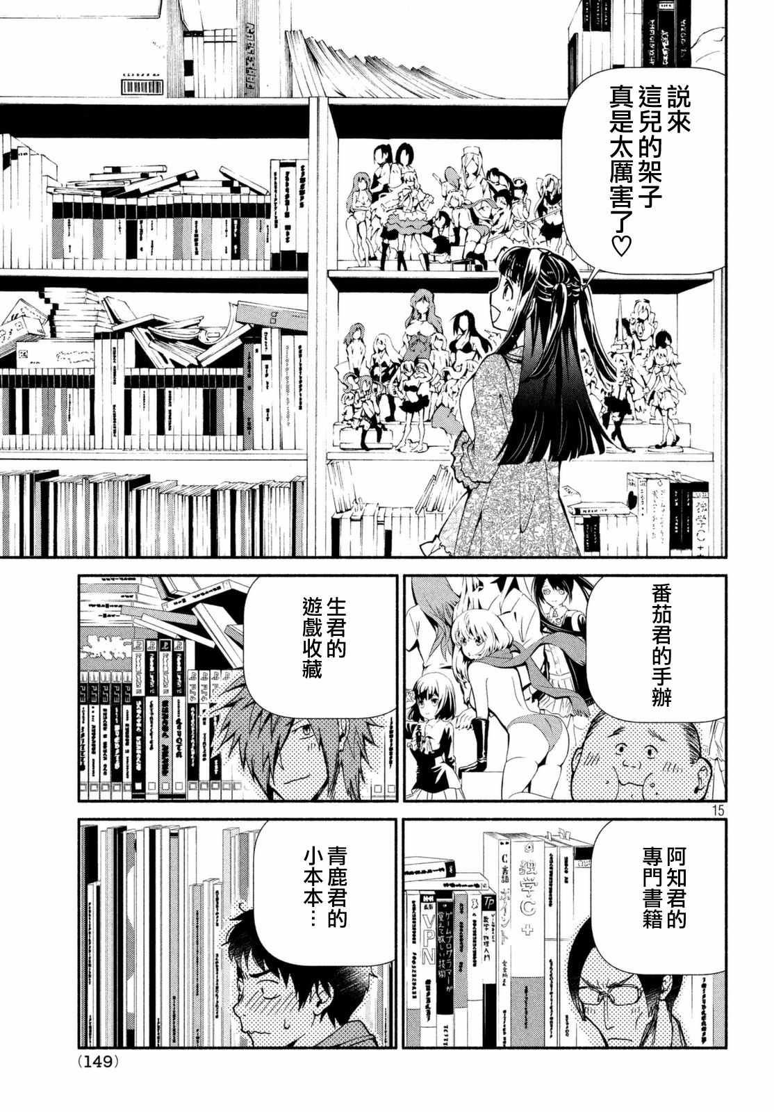 《宅男社团的公主杀人事件》漫画 公主杀人事件 001话