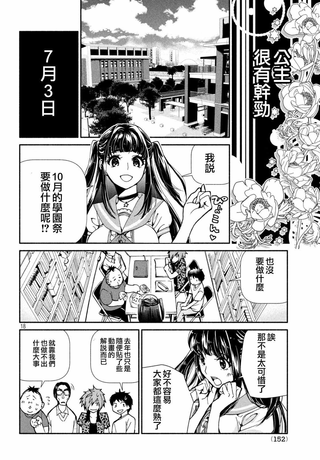 《宅男社团的公主杀人事件》漫画 公主杀人事件 001话