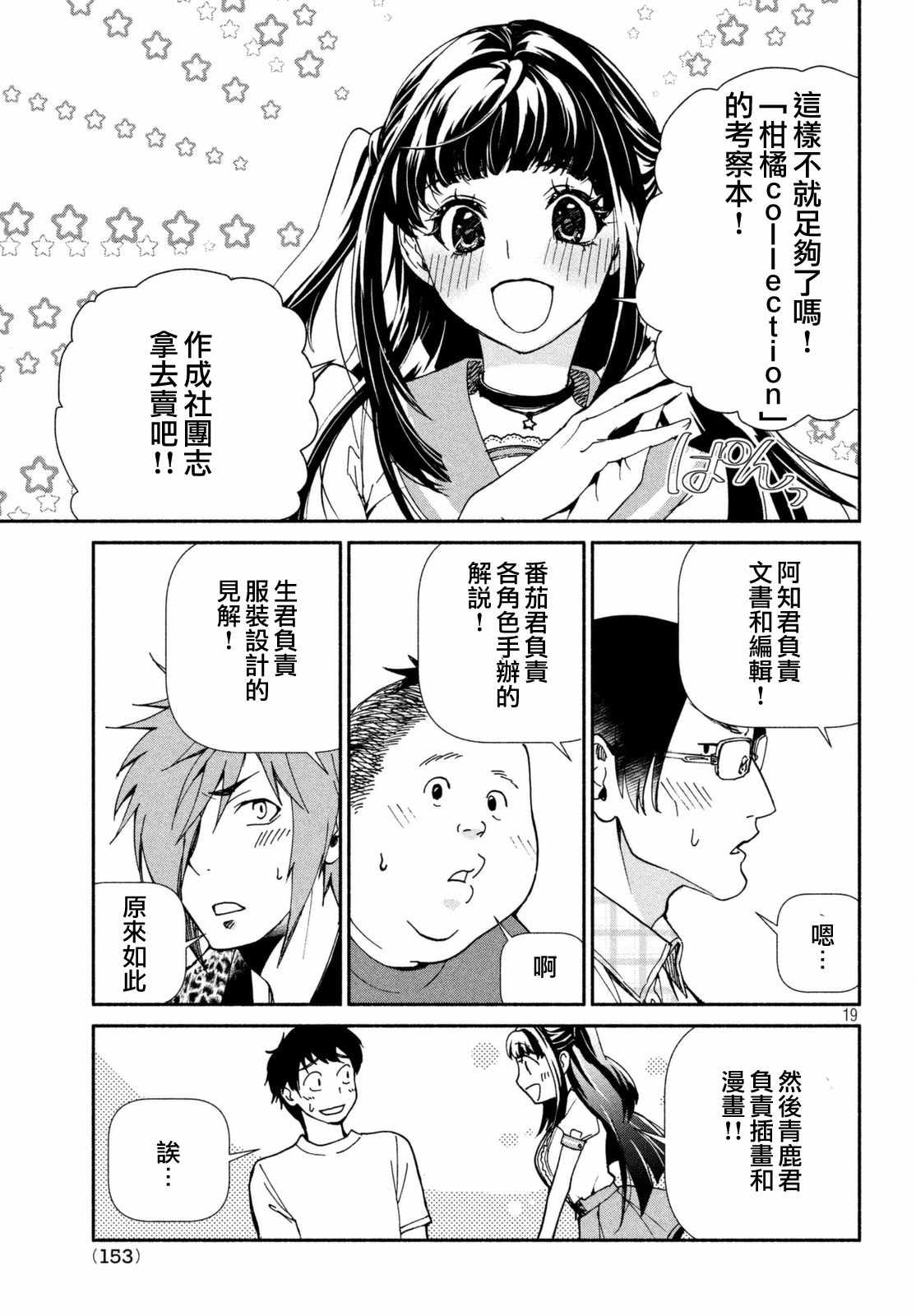 《宅男社团的公主杀人事件》漫画 公主杀人事件 001话