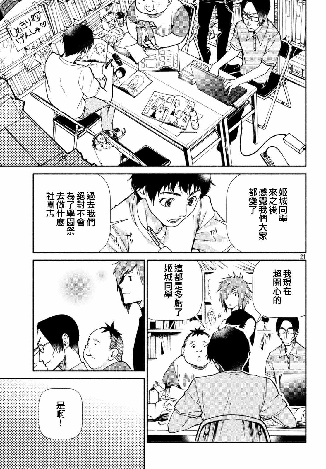 《宅男社团的公主杀人事件》漫画 公主杀人事件 001话