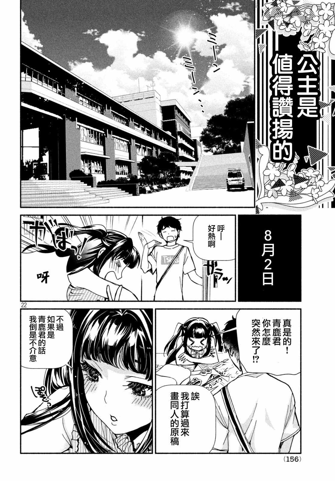 《宅男社团的公主杀人事件》漫画 公主杀人事件 001话