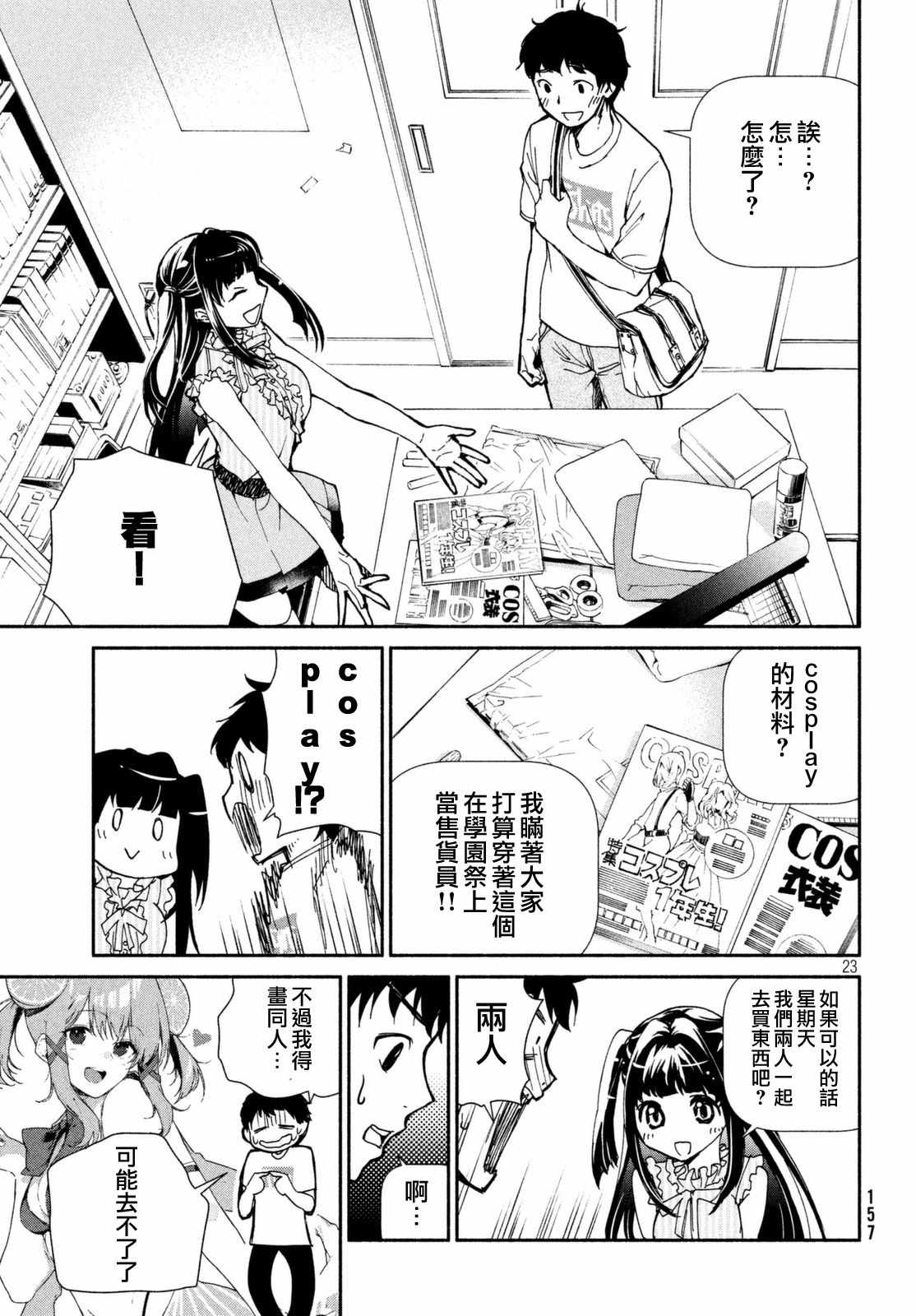 《宅男社团的公主杀人事件》漫画 公主杀人事件 001话