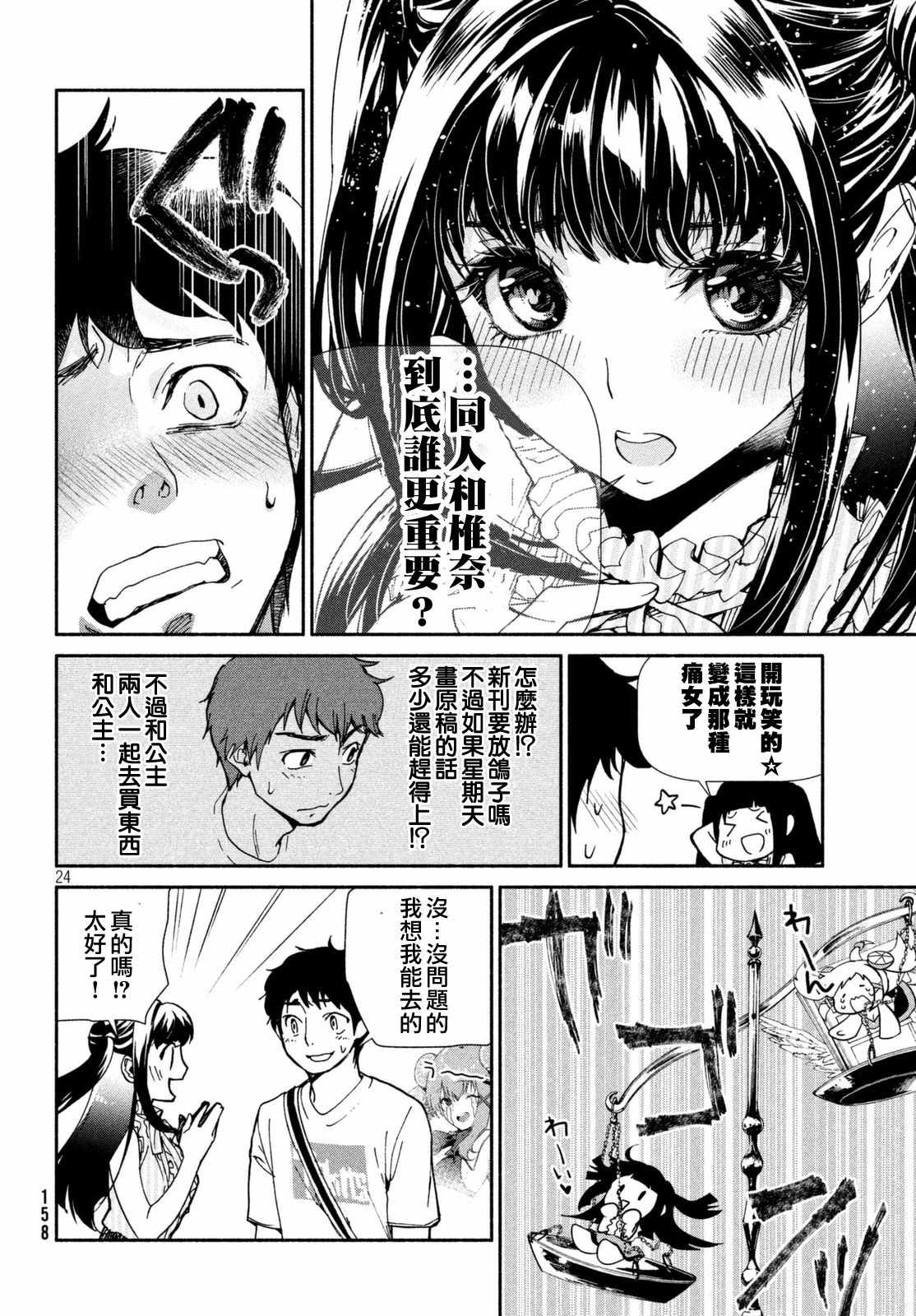 《宅男社团的公主杀人事件》漫画 公主杀人事件 001话