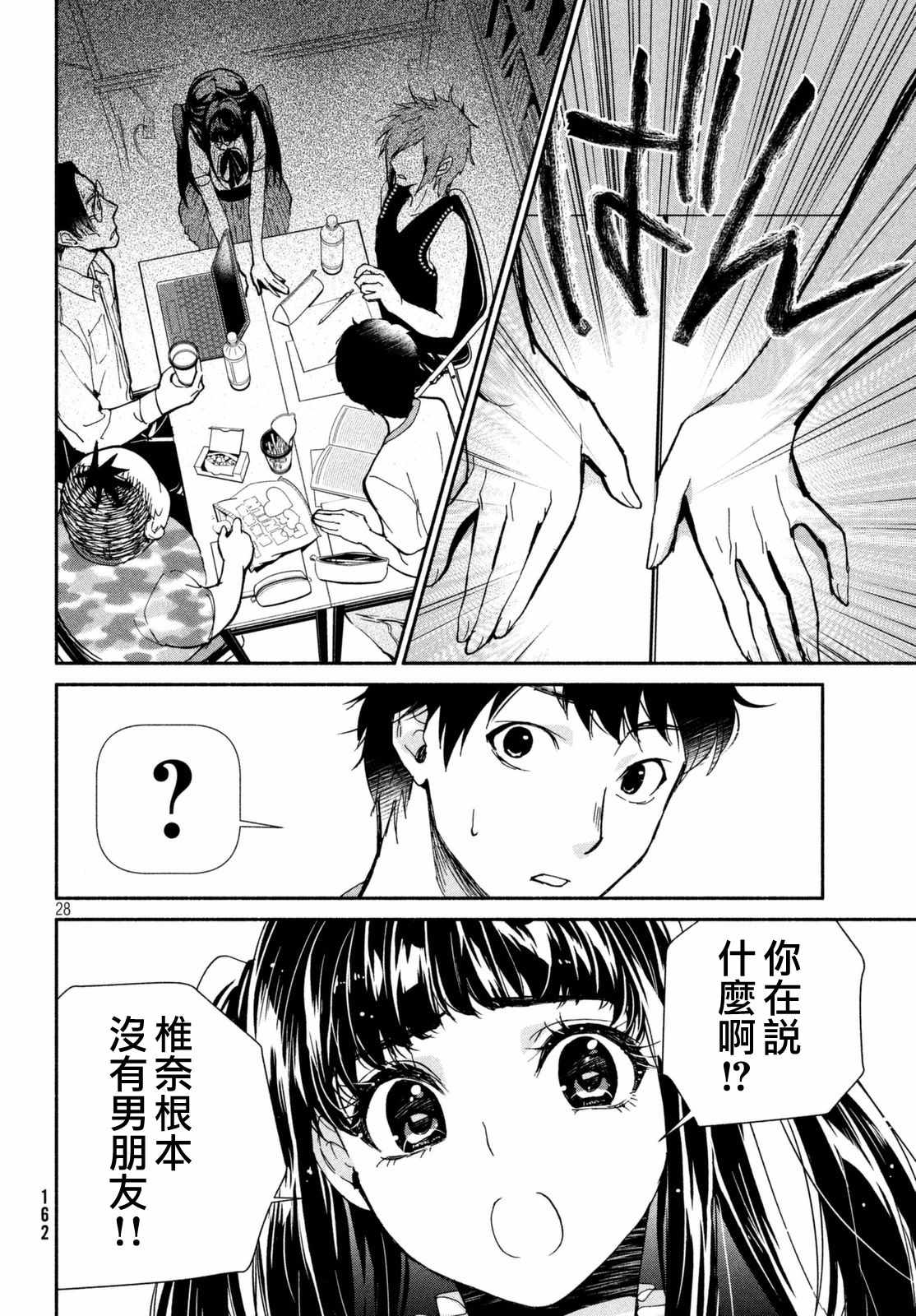 《宅男社团的公主杀人事件》漫画 公主杀人事件 001话