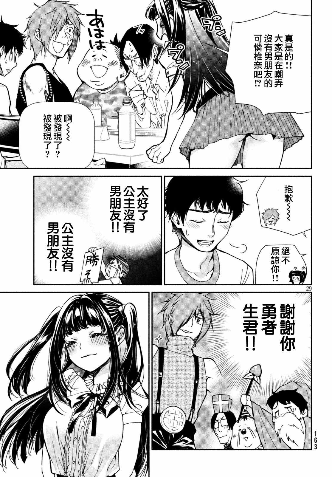 《宅男社团的公主杀人事件》漫画 公主杀人事件 001话