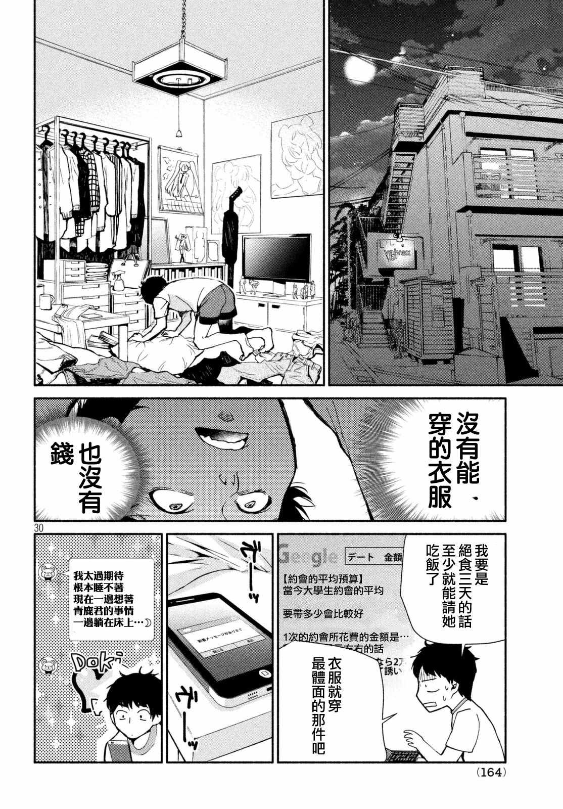 《宅男社团的公主杀人事件》漫画 公主杀人事件 001话