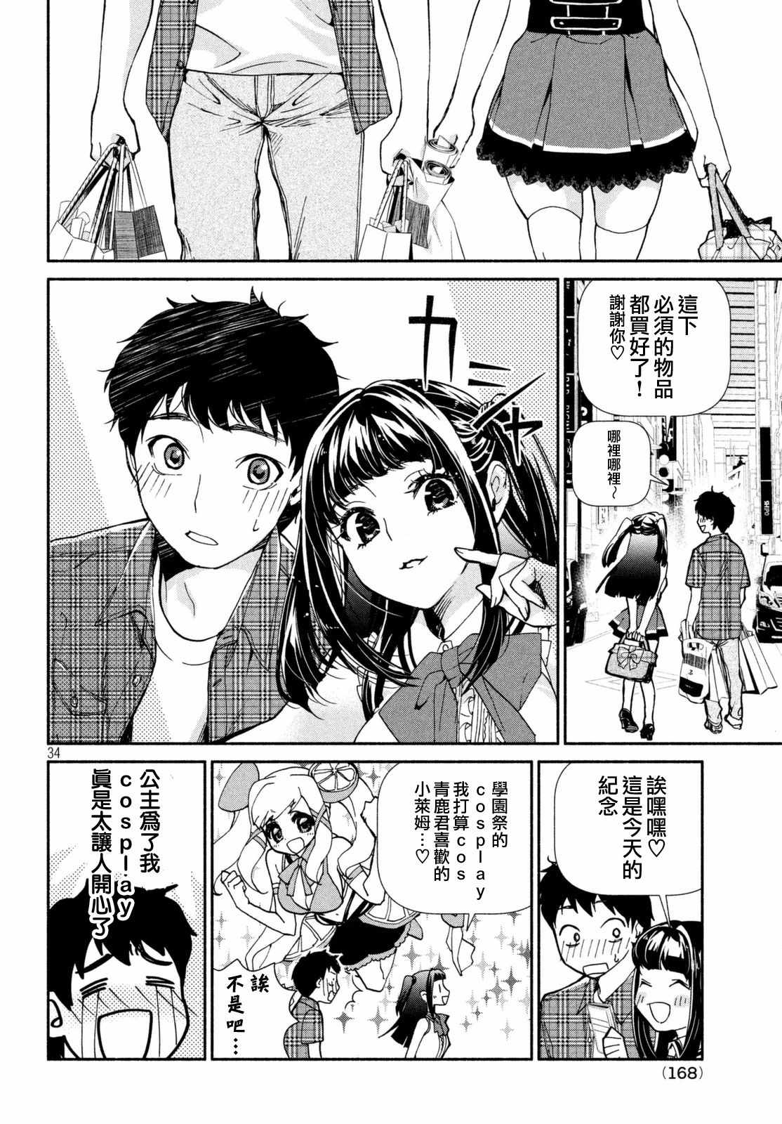 《宅男社团的公主杀人事件》漫画 公主杀人事件 001话