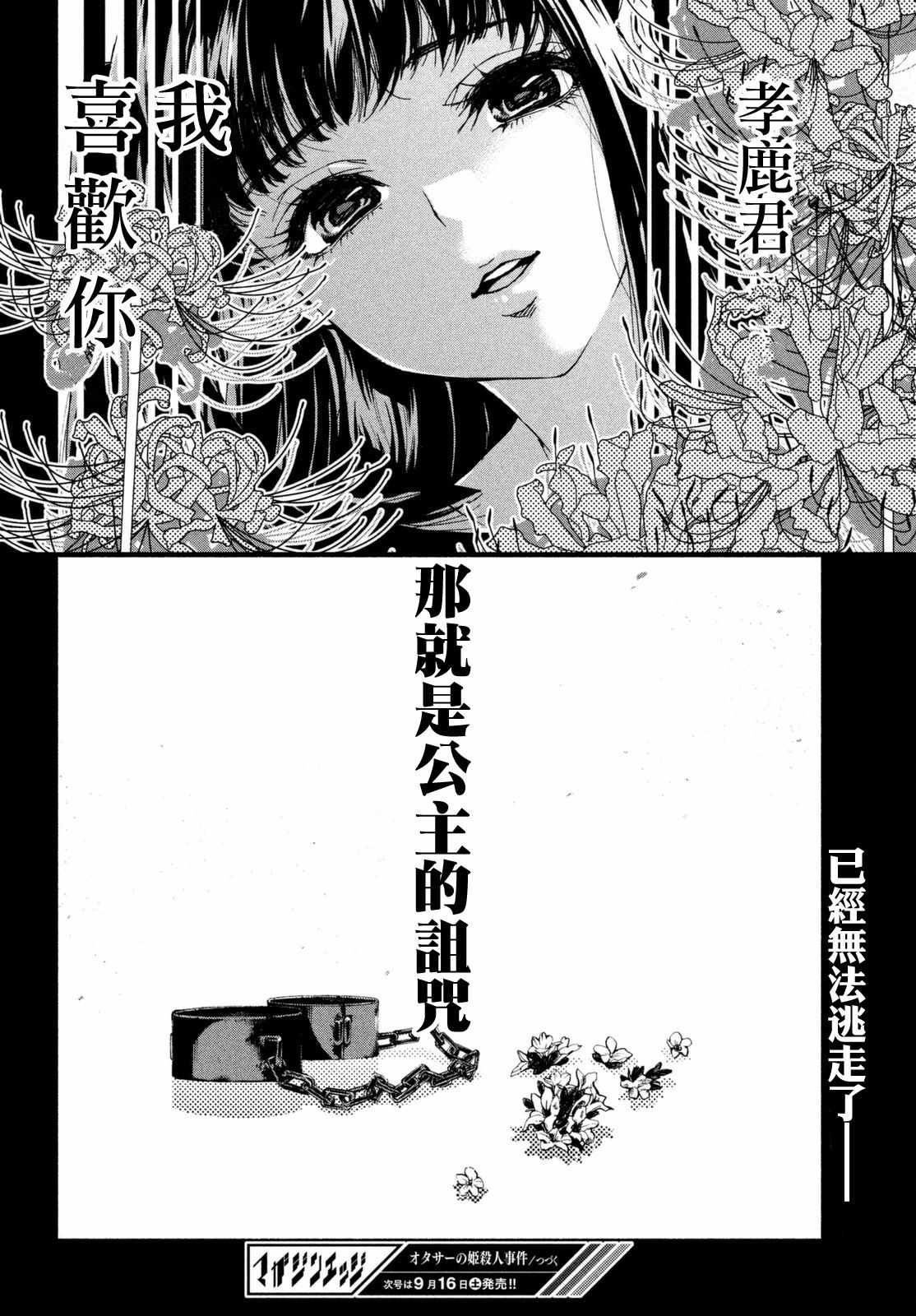 《宅男社团的公主杀人事件》漫画 公主杀人事件 001话