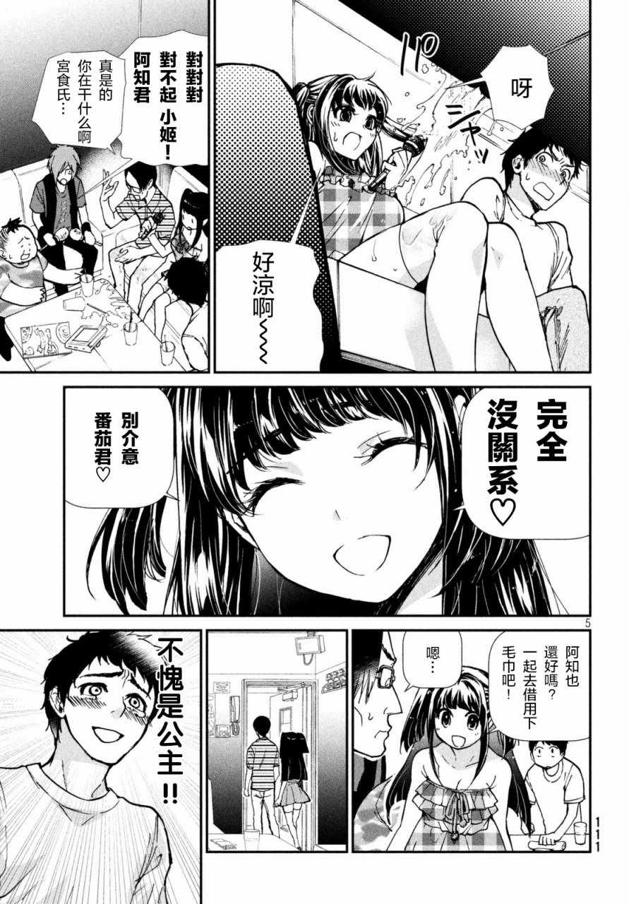 《宅男社团的公主杀人事件》漫画 公主杀人事件 002话