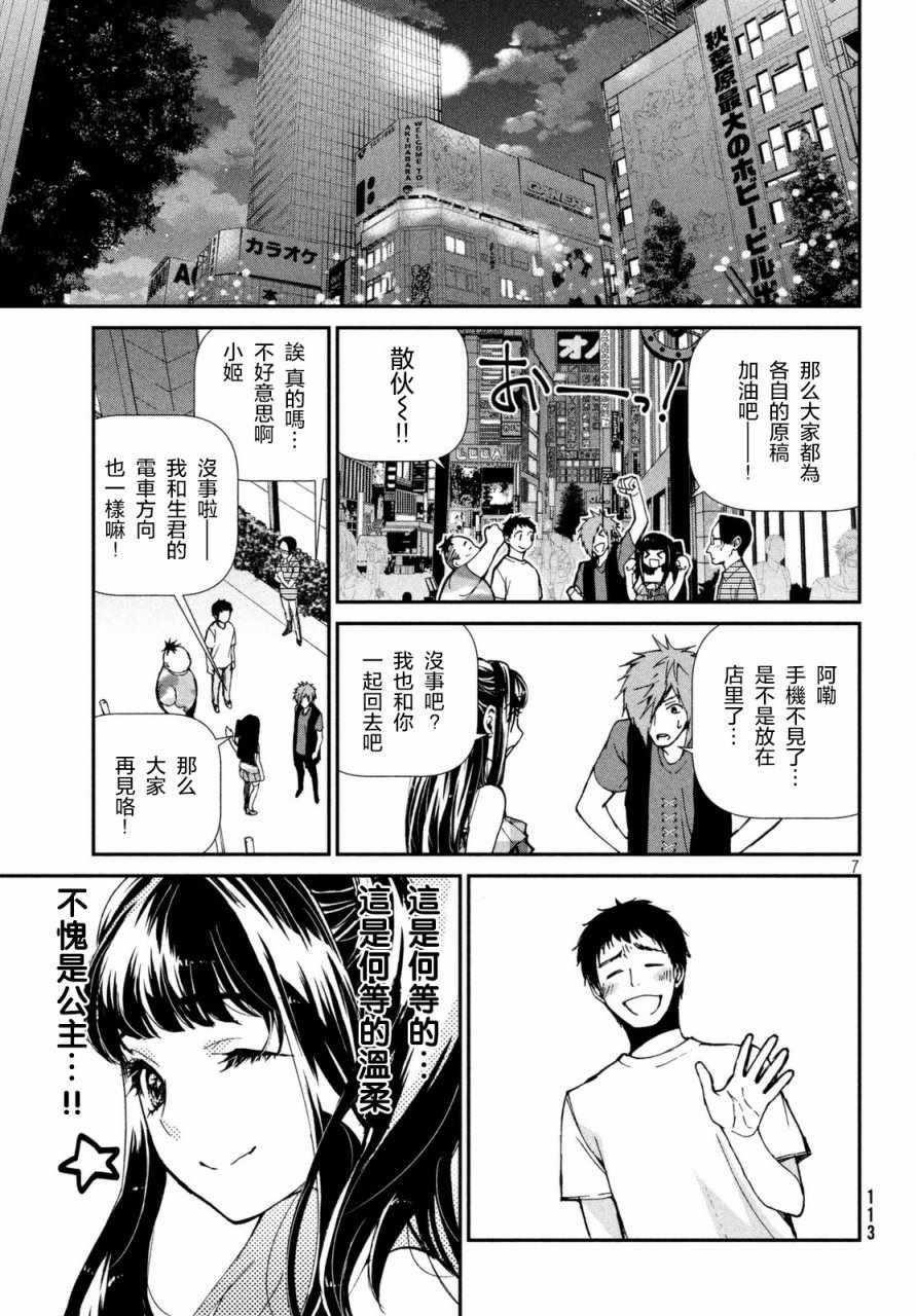 《宅男社团的公主杀人事件》漫画 公主杀人事件 002话