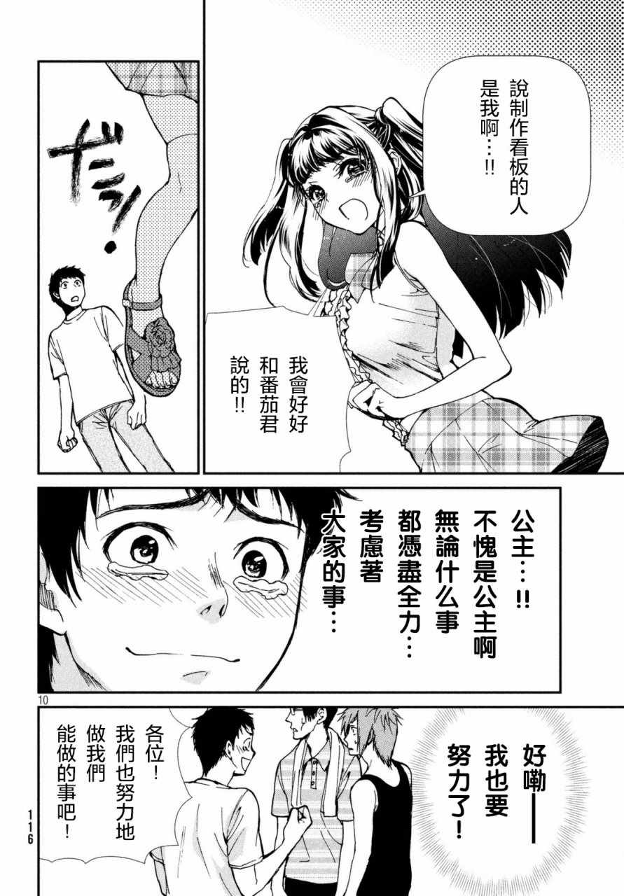 《宅男社团的公主杀人事件》漫画 公主杀人事件 002话