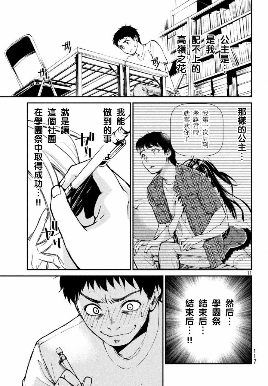 《宅男社团的公主杀人事件》漫画 公主杀人事件 002话