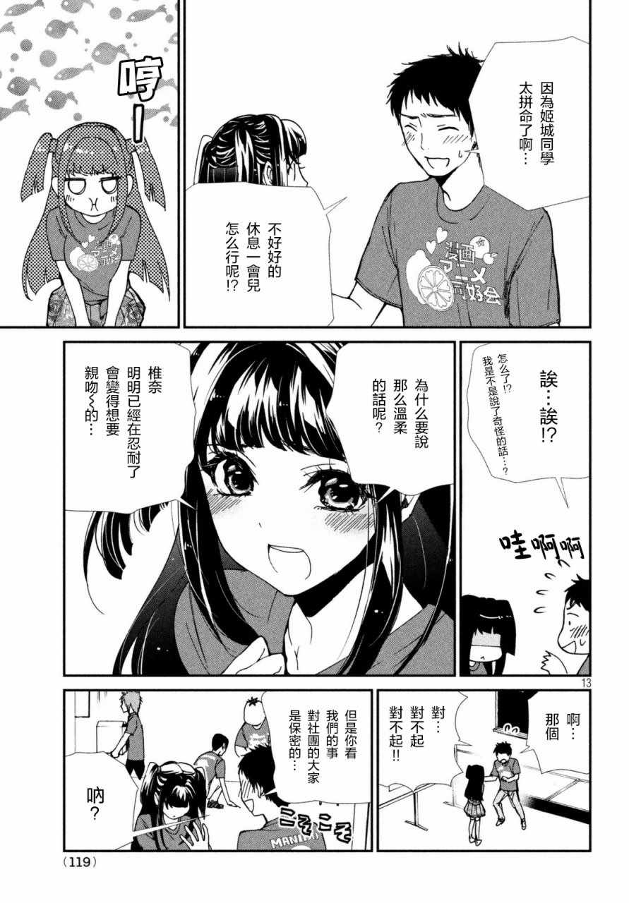 《宅男社团的公主杀人事件》漫画 公主杀人事件 002话