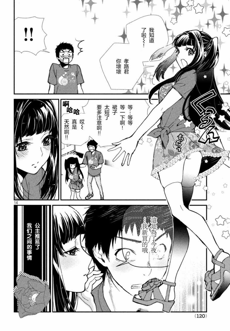 《宅男社团的公主杀人事件》漫画 公主杀人事件 002话