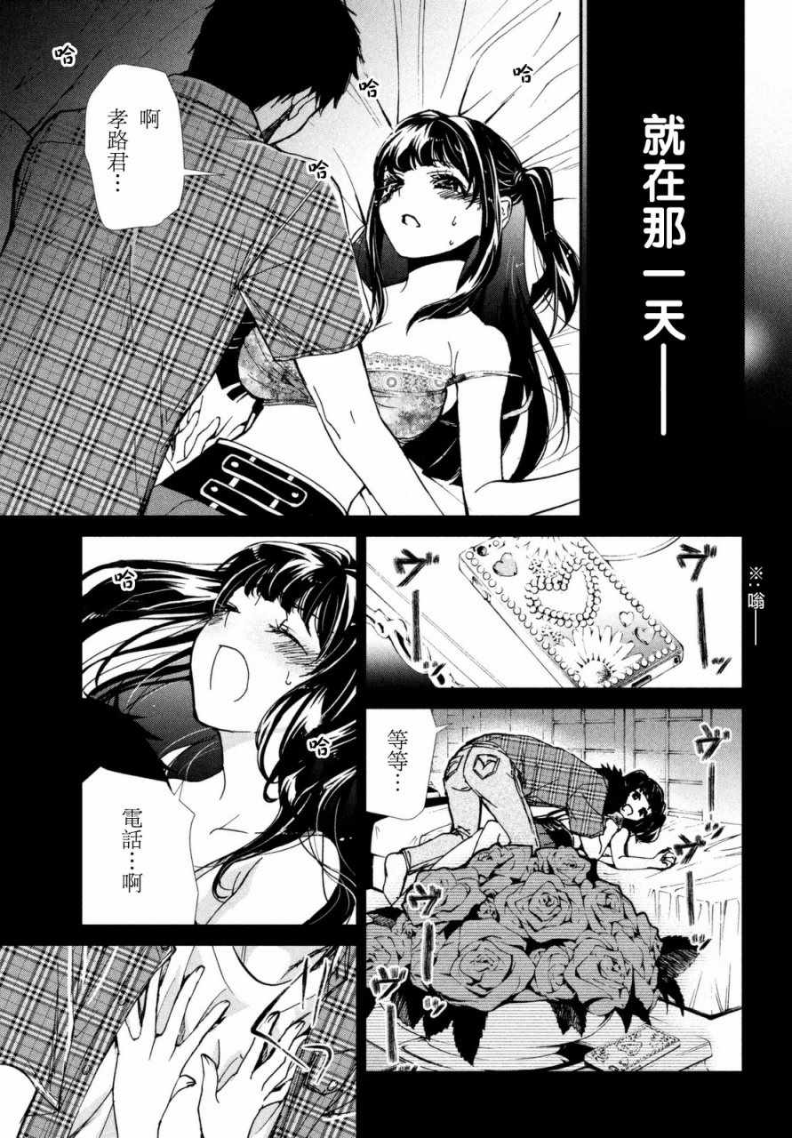 《宅男社团的公主杀人事件》漫画 公主杀人事件 002话