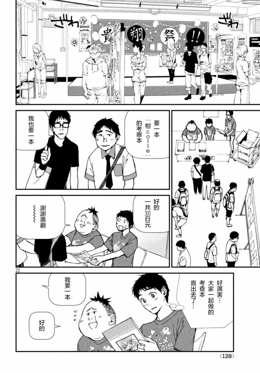 《宅男社团的公主杀人事件》漫画 公主杀人事件 002话