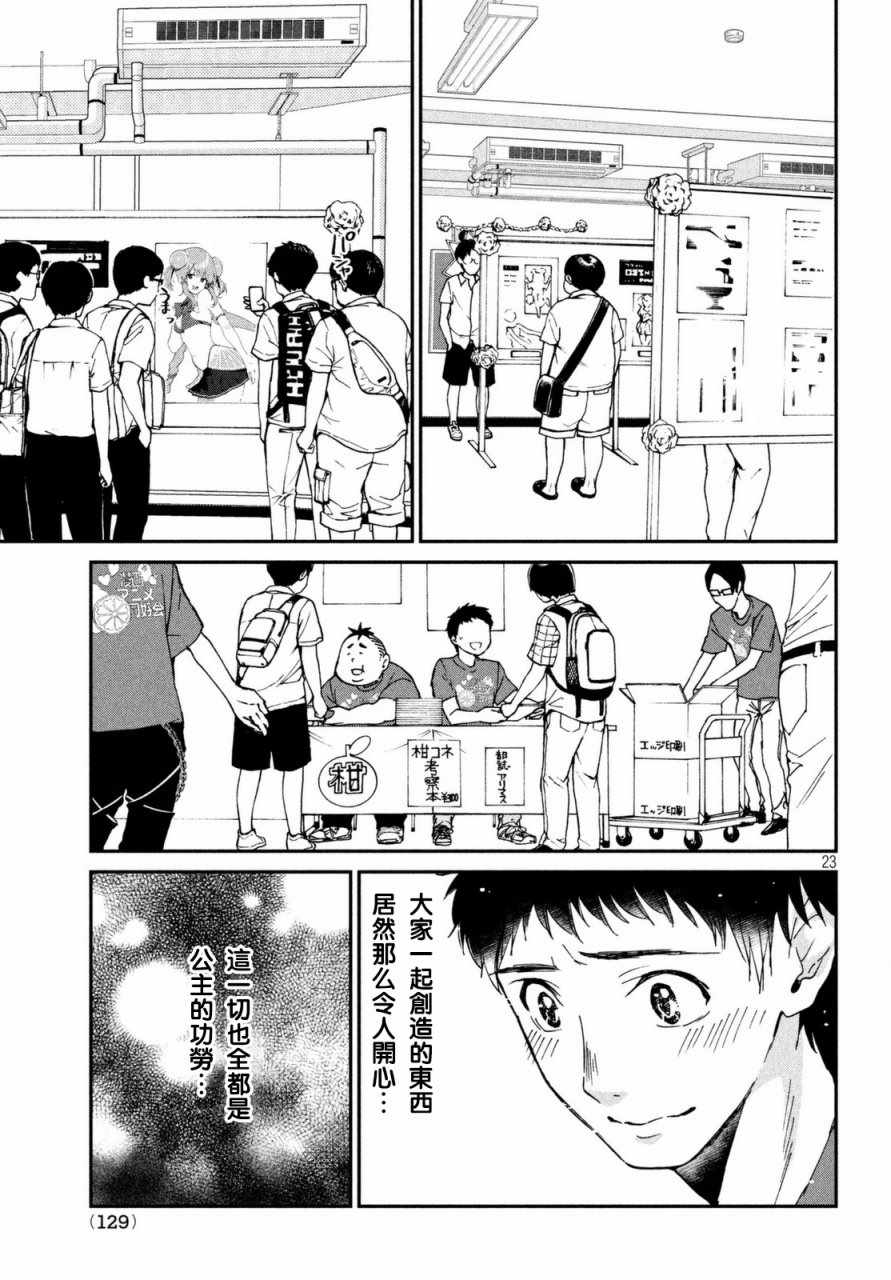 《宅男社团的公主杀人事件》漫画 公主杀人事件 002话