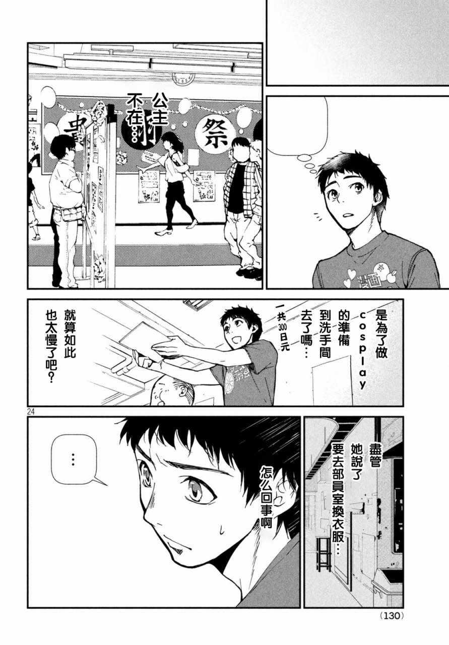 《宅男社团的公主杀人事件》漫画 公主杀人事件 002话