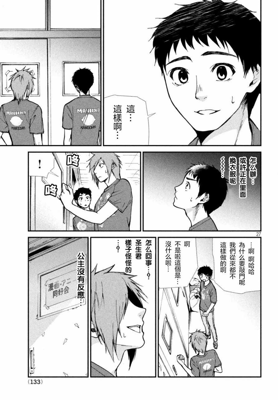 《宅男社团的公主杀人事件》漫画 公主杀人事件 002话